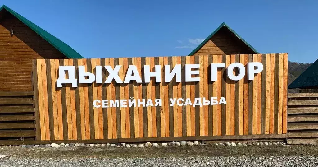 Дом в Алтай, Чемальский район, с. Анос ул. Данина, 6 (20 м) - Фото 0