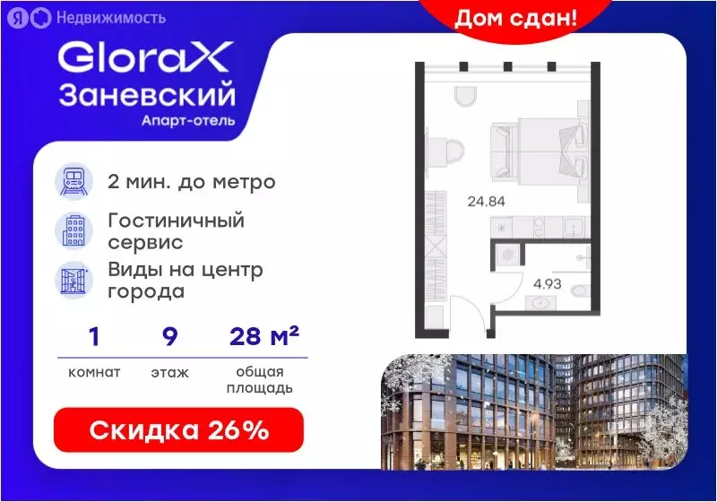 Квартира-студия: Санкт-Петербург, ЖК Глоракс Заневский (28.4 м) - Фото 1