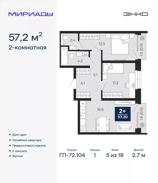 2-комнатная квартира: Тюмень, улица Тимофея Чаркова, 77/1 (57.2 м) - Фото 1