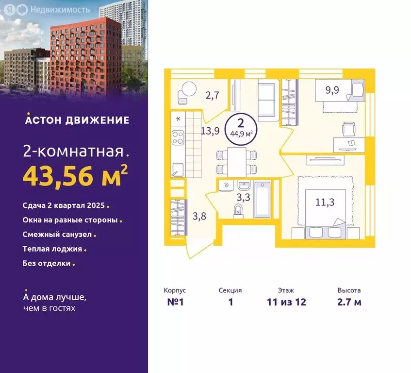 2-комнатная квартира: екатеринбург, проходной переулок, 1а (43.56 м) - Фото 0