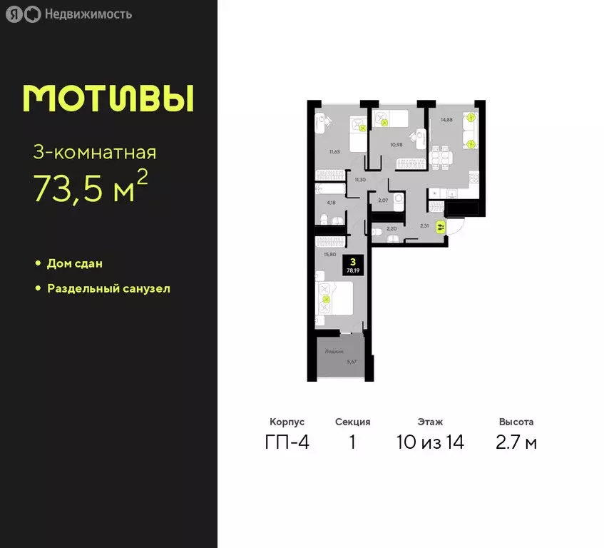 3-комнатная квартира: Тюмень, улица Андрея Приказнова, 1 (73.5 м) - Фото 1