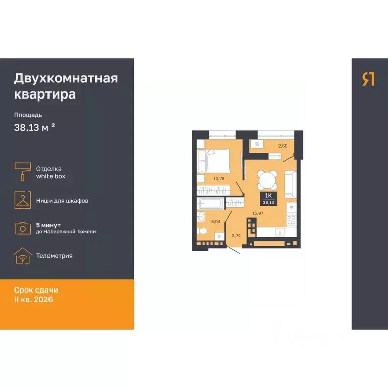 1-к кв. Тюменская область, Тюмень Ямская ул., 29А (35.53 м) - Фото 0
