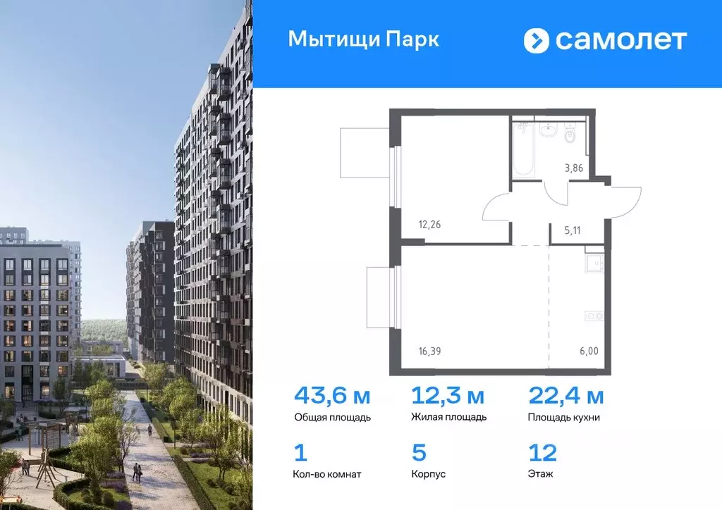 1-к кв. Московская область, Мытищи Мытищи Парк жилой комплекс (43.62 ... - Фото 0