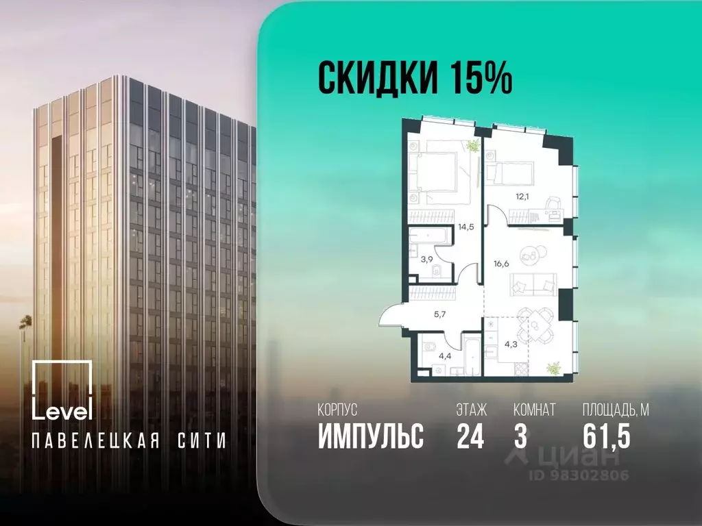 3-к кв. Москва Павелецкая Сити жилой комплекс, к15 (61.5 м) - Фото 1