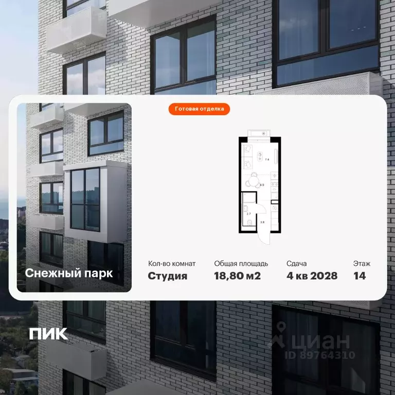 Студия Приморский край, Владивосток Снежный парк жилой комплекс (18.8 ... - Фото 1