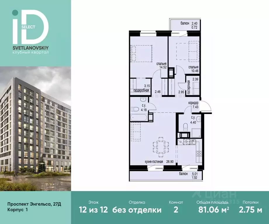 2-к кв. Санкт-Петербург просп. Энгельса, 29 (81.06 м) - Фото 0