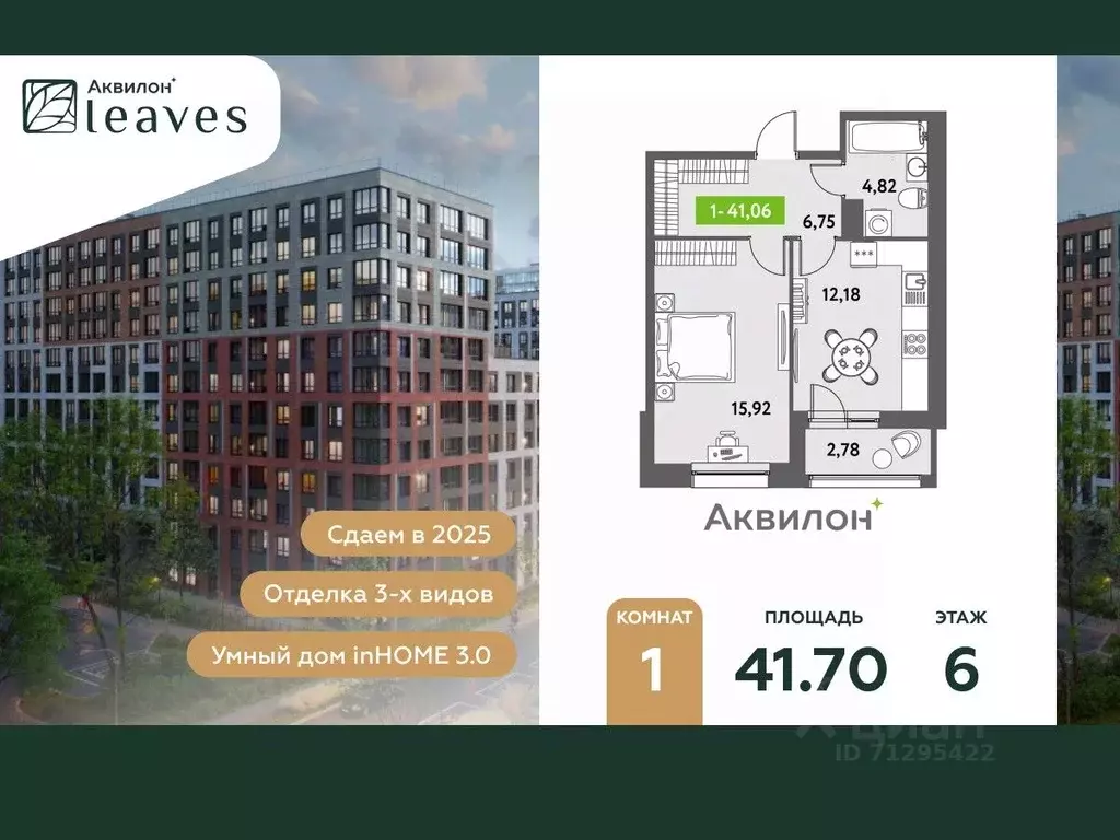 1-к кв. Санкт-Петербург ул. Среднерогатская, 11к2 (41.7 м) - Фото 0