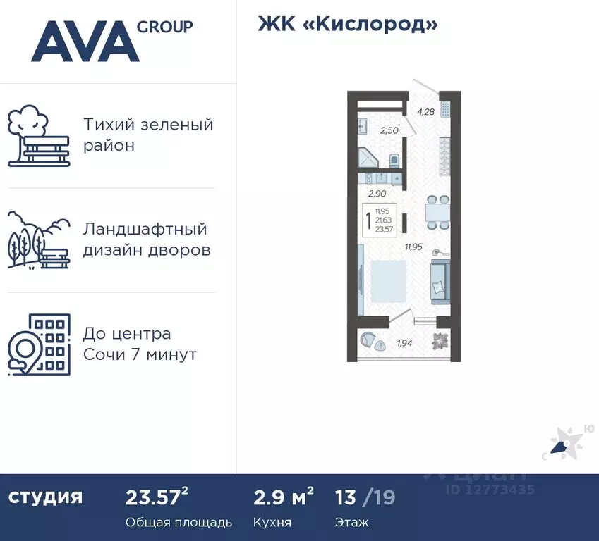 Студия Краснодарский край, Сочи Кислород жилой комплекс, 9 (23.57 м) - Фото 0