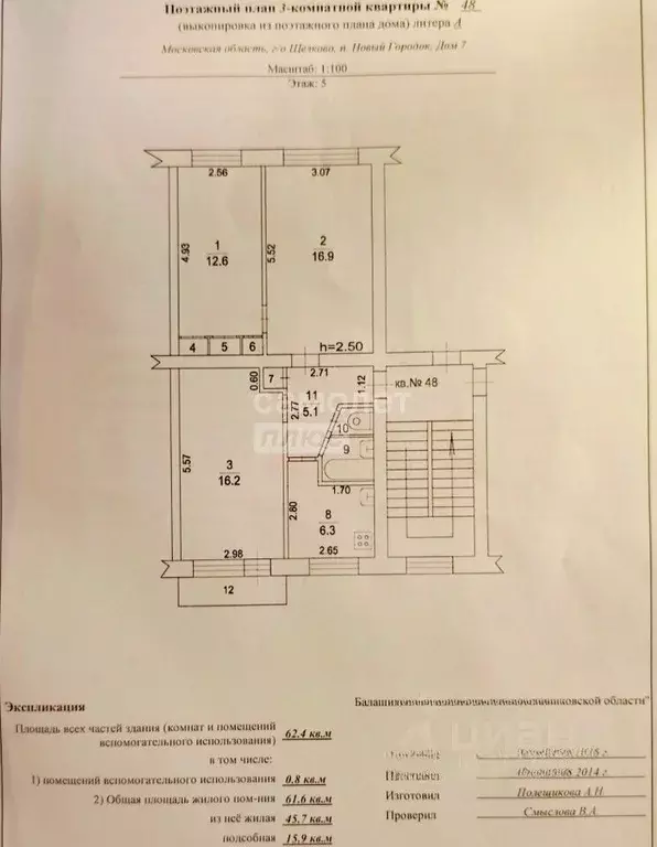 3-к кв. Московская область, Щелково городской округ, пос. Новый ... - Фото 2
