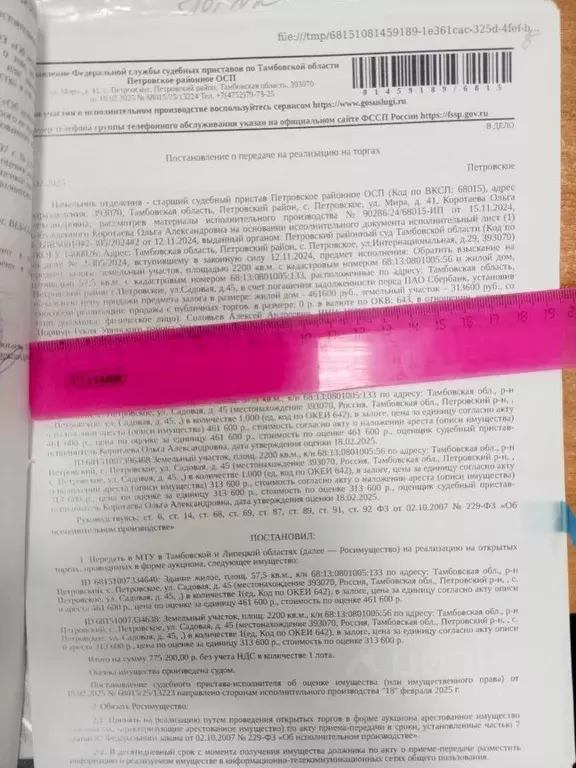 Свободной планировки кв. Тамбовская область, с. Петровское ул. ... - Фото 1