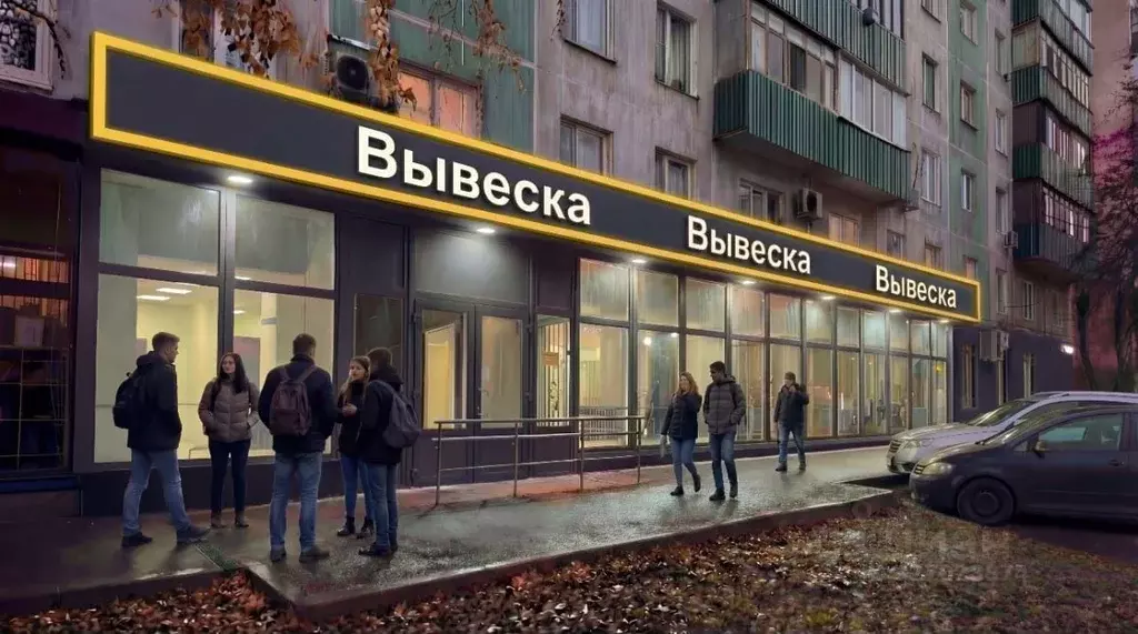 Помещение свободного назначения в Москва ул. Софьи Ковалевской, 8 (300 ... - Фото 2