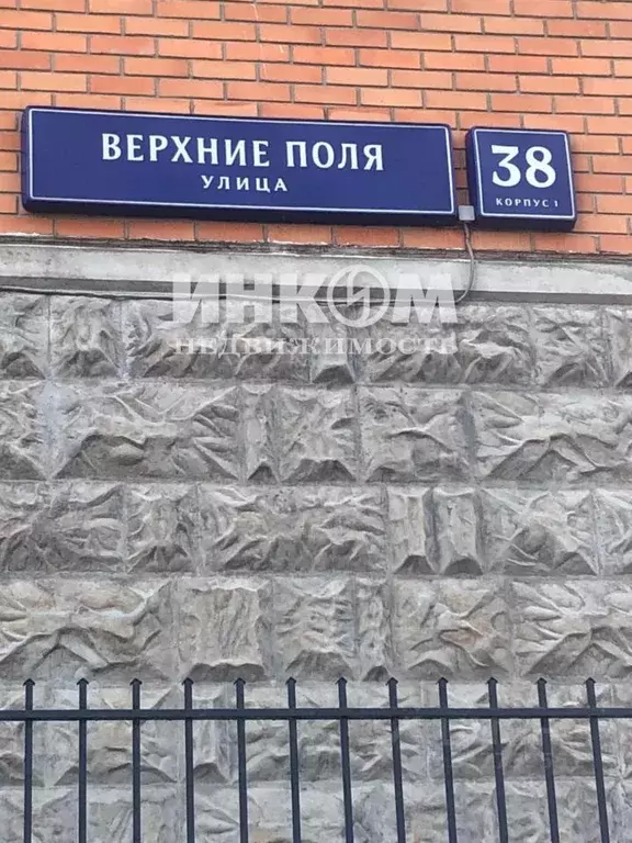 1-к кв. Москва ул. Верхние Поля, 38К1 (37.8 м) - Фото 1