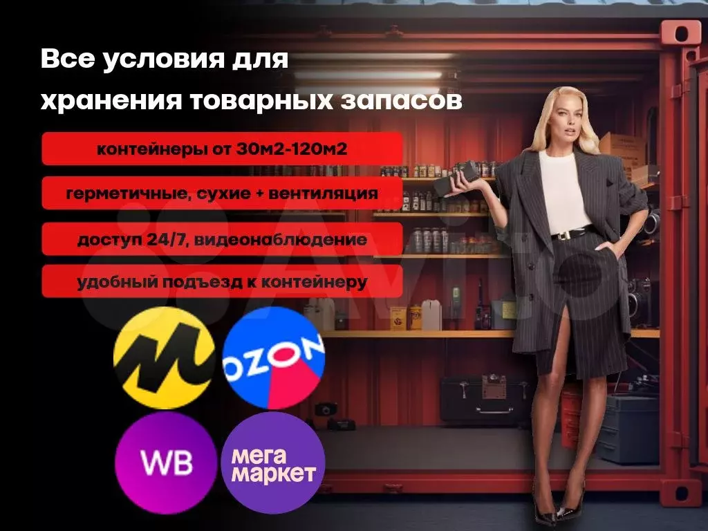 Аренда склада контейнера 30 м без залога - Фото 1