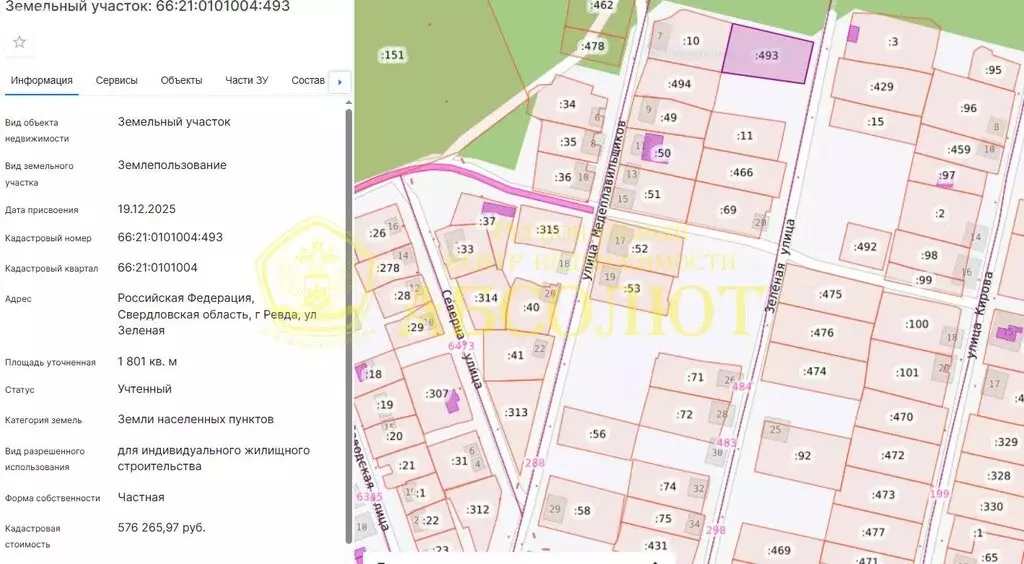 Участок в Ревда, Зелёная улица (18.01 м) - Фото 1