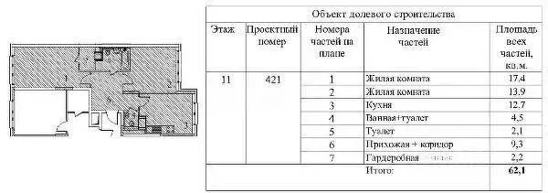 2-к кв. Москва Внуковское поселение, ул. Бориса Пастернака, 10 (60.7 ... - Фото 1