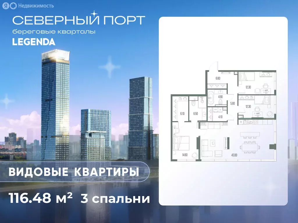 3-комнатная квартира: Москва, ЖК Северный Порт (116.48 м) - Фото 0