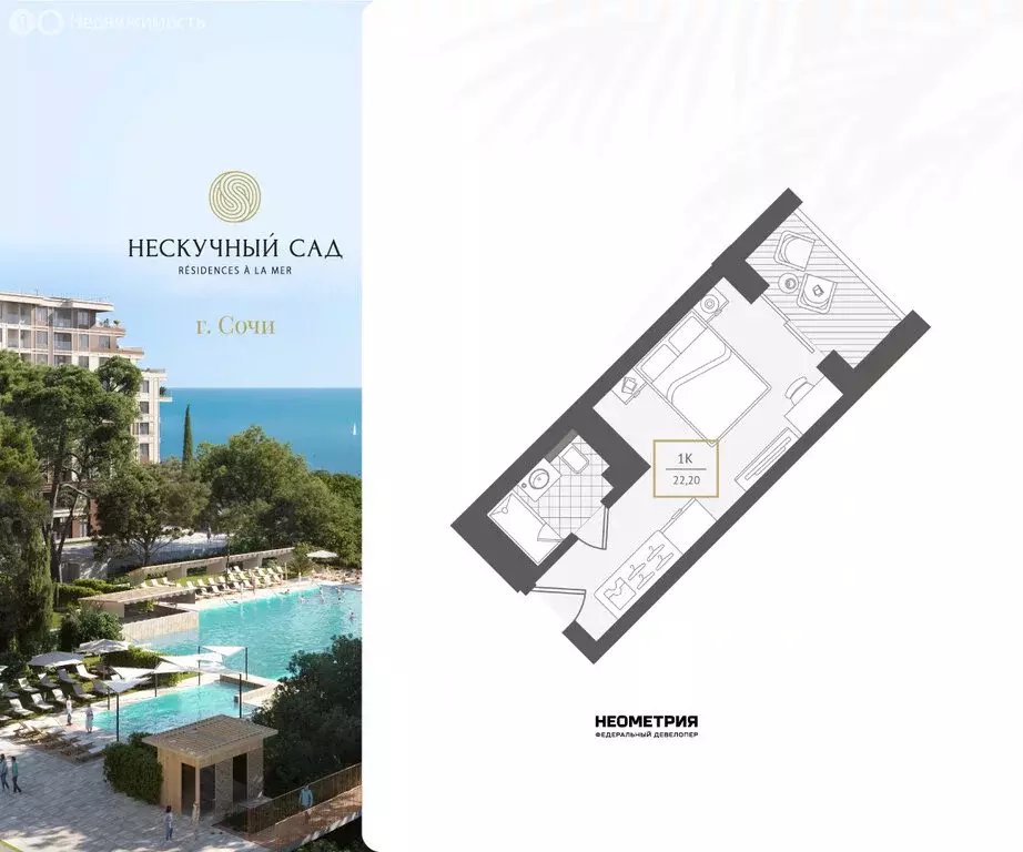 Квартира-студия: Сочи, улица Ленина, 280А (22.4 м) - Фото 1