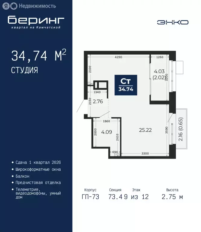 Квартира-студия: Тюмень, Камчатская улица, 109к1 (34.74 м) - Фото 1