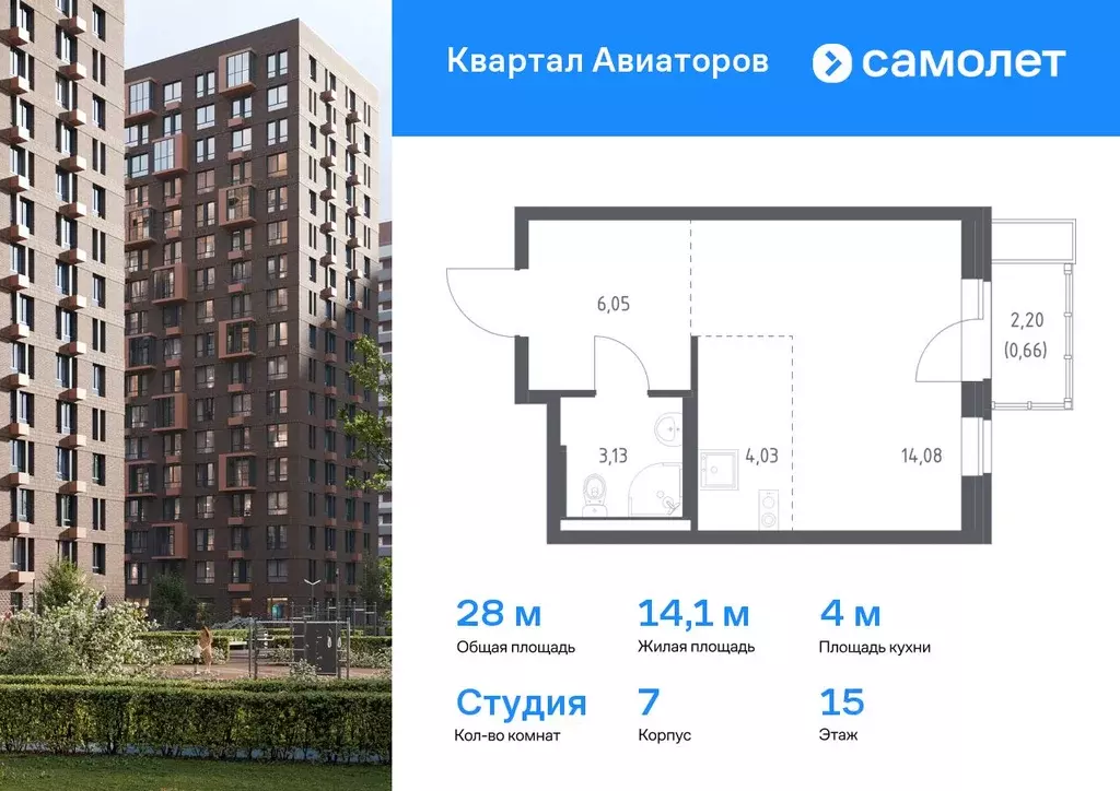 Студия Московская область, Балашиха Квартал Авиаторов жилой комплекс, ... - Фото 0
