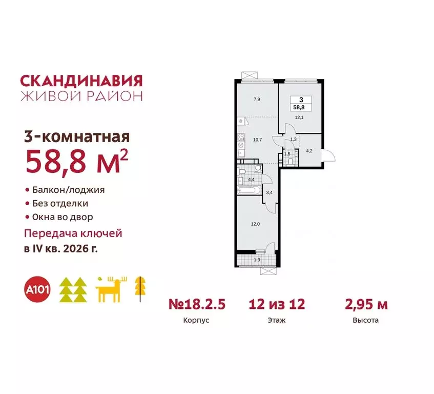 3-комнатная квартира: жилой комплекс Скандинавия, 18.2.2 (58.8 м) - Фото 0