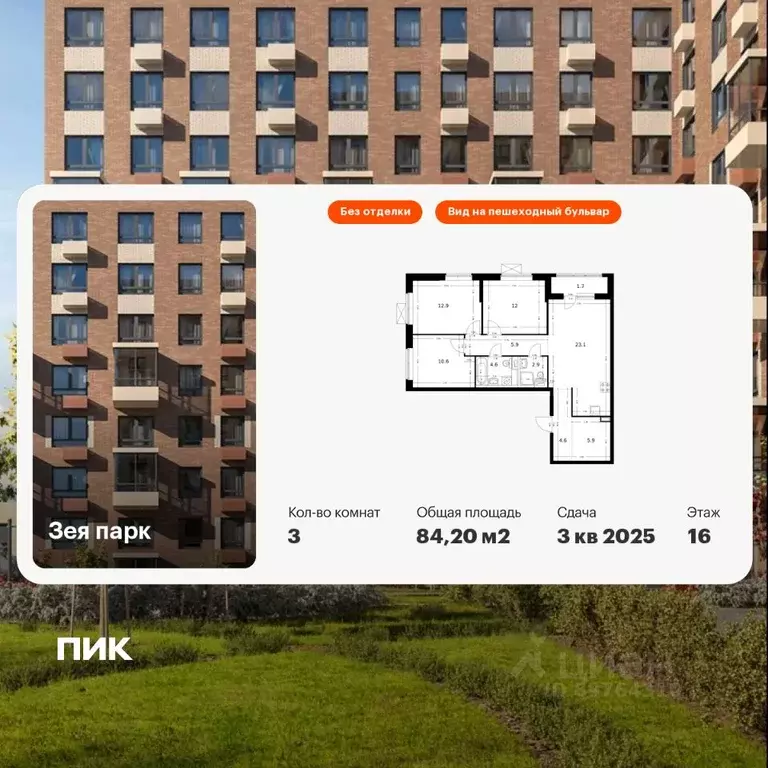 3-к кв. Амурская область, Благовещенск Зея Парк жилой комплекс, 2 ... - Фото 1