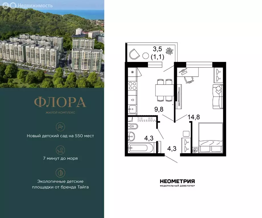 1-комнатная квартира: Сочи, улица Искры, 66/9к8 (34.3 м) - Фото 1