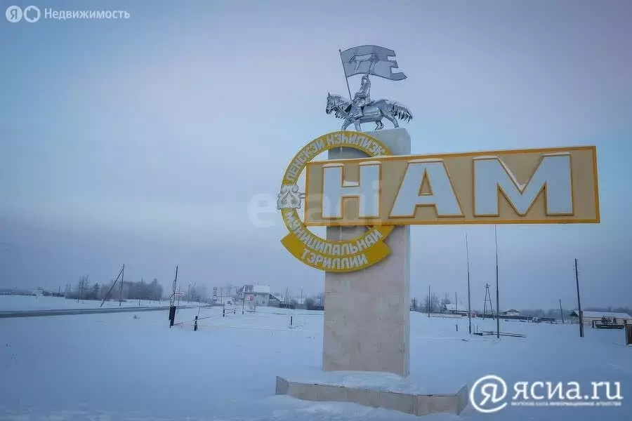 Участок в Республика Саха (Якутия), Намский улус, село Партизан (24.12 ... - Фото 1