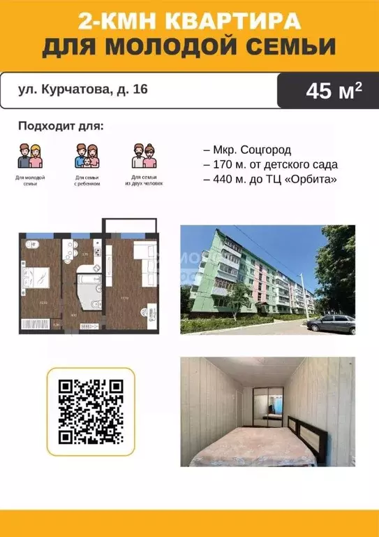 2-к кв. Ульяновская область, Димитровград ул. Курчатова, 16 (44.7 м) - Фото 1