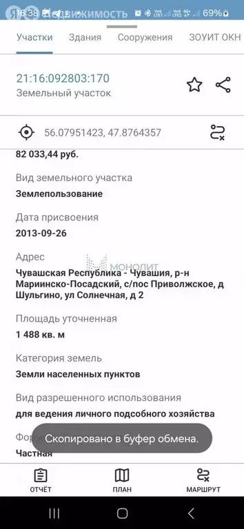 Участок в деревня Шульгино, Солнечная улица, 2 (14.88 м) - Фото 1