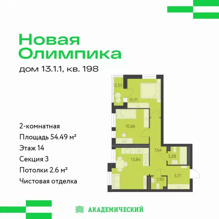 2-комнатная квартира: Екатеринбург, улица Академика Парина, 27 (54.49 ... - Фото 1
