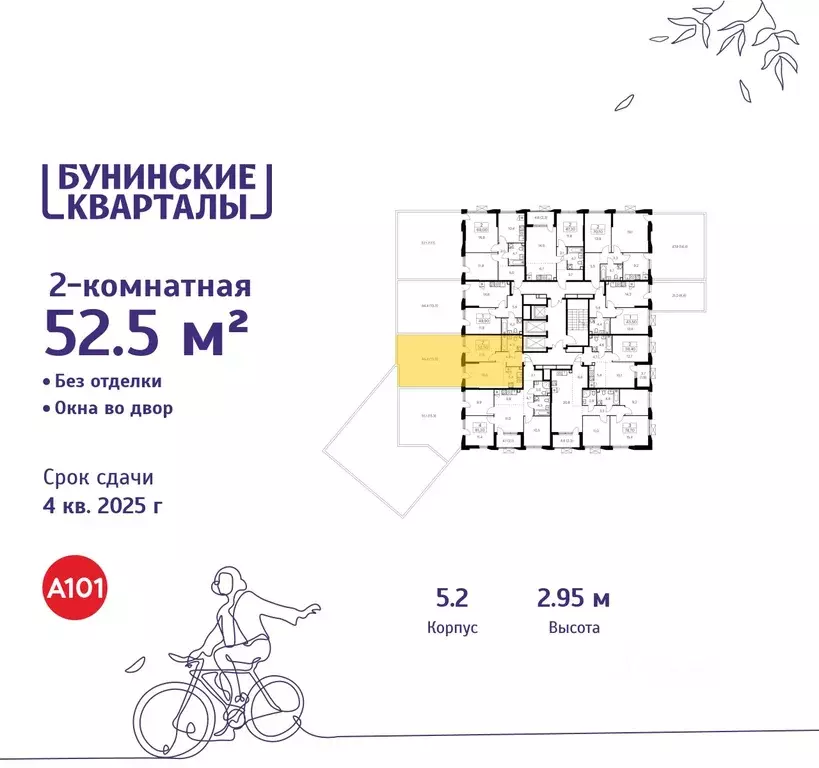 2-к кв. Москва Бунинские Кварталы жилой комплекс, 5.1 (52.5 м) - Фото 1