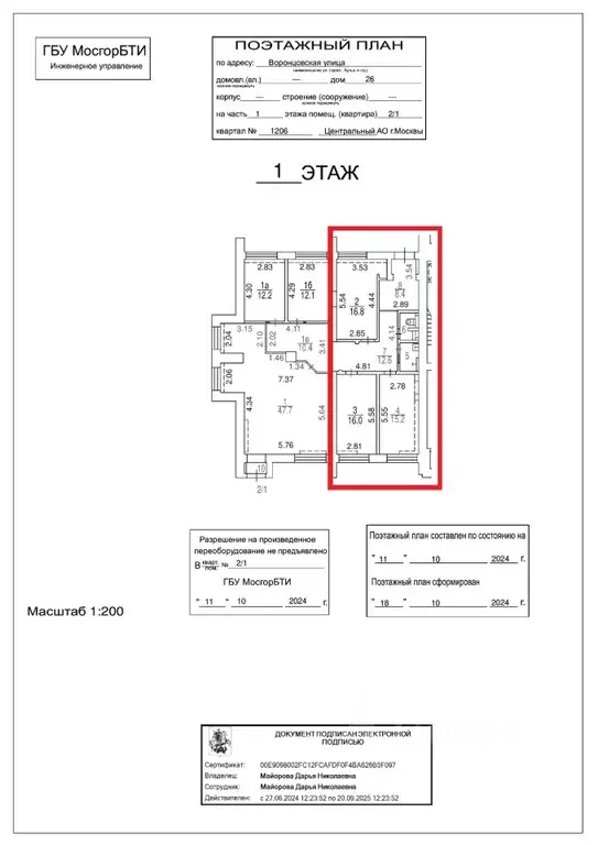 Помещение свободного назначения в Москва Воронцовская ул., 26 (80 м) - Фото 2