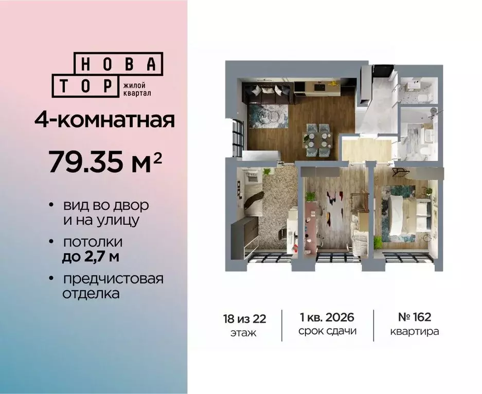 4-к кв. Башкортостан, Уфа Глумилино-1 мкр, Новатор жилой комплекс ... - Фото 0