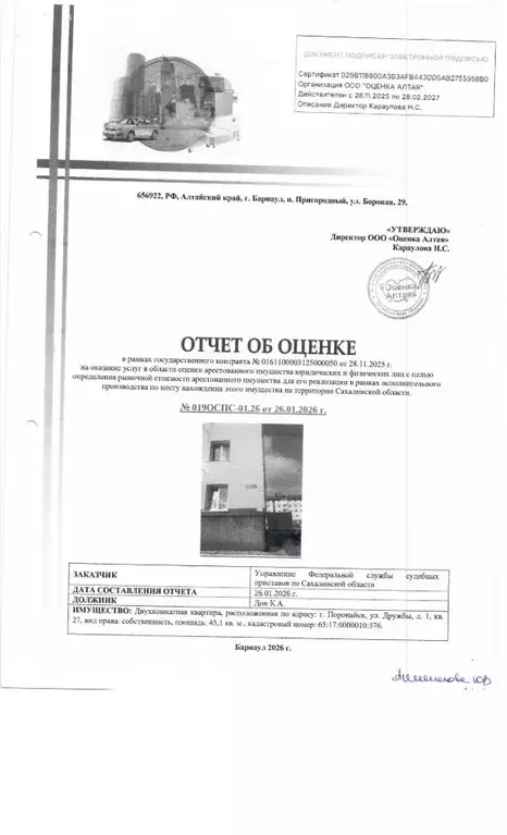 Свободной планировки кв. Сахалинская область, Поронайск ул. Дружбы, 1 ... - Фото 1