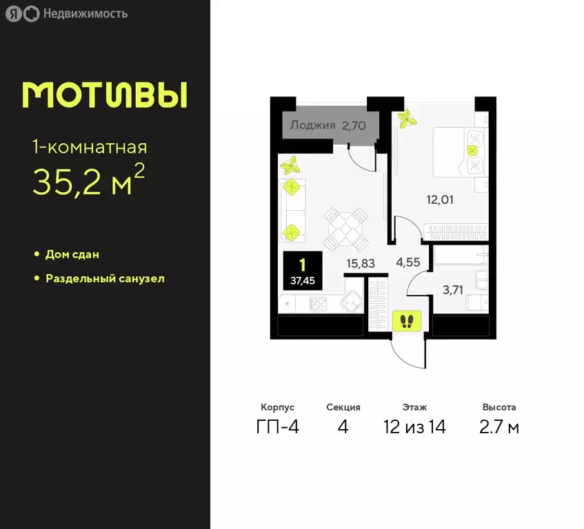 1-комнатная квартира: Тюмень, улица Андрея Приказнова, 1 (35.2 м) - Фото 1
