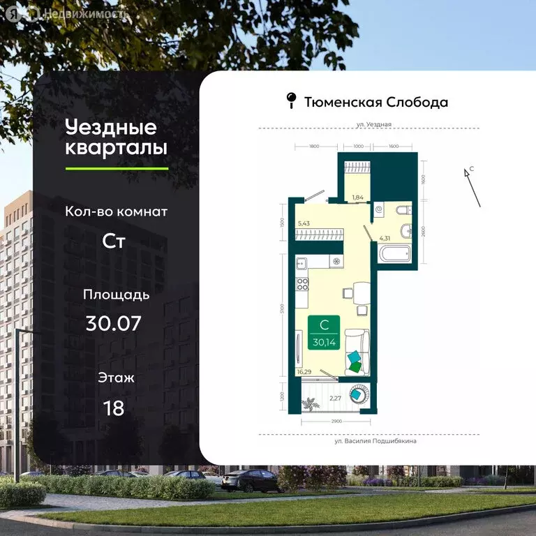Квартира-студия: Тюмень, улица Василия Подшибякина, 9 (30.07 м) - Фото 1