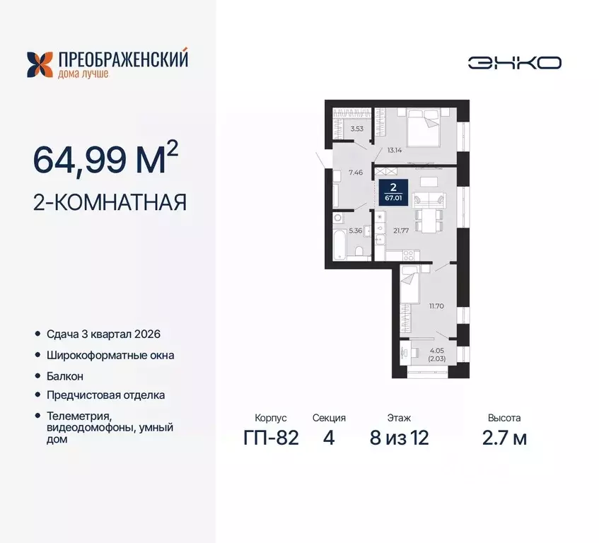 2-к кв. Ямало-Ненецкий АО, Новый Уренгой Славянский мкр,  (64.99 м) - Фото 0
