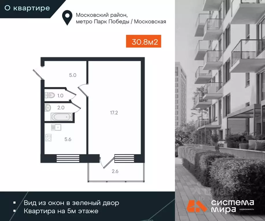 1-к кв. Санкт-Петербург Витебский просп., 33К5 (30.8 м) - Фото 0