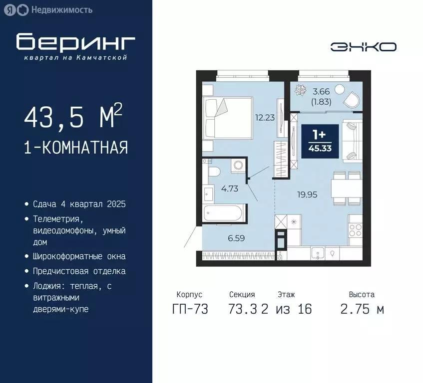 1-комнатная квартира: Тюмень, микрорайон Энтузиастов (43.5 м) - Фото 0