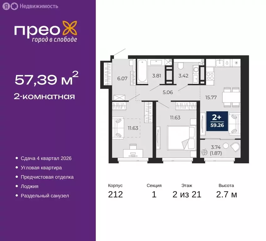 2-комнатная квартира: Тюмень, Арктическая улица, 2 (57.39 м) - Фото 0