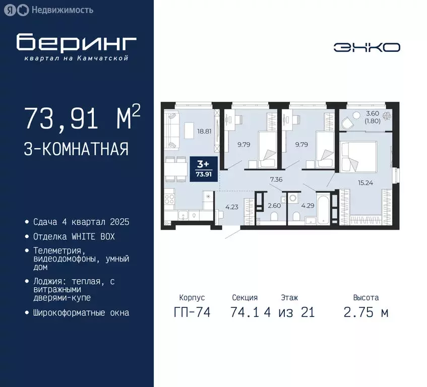 3-комнатная квартира: Тюмень, микрорайон Энтузиастов (73.91 м) - Фото 0