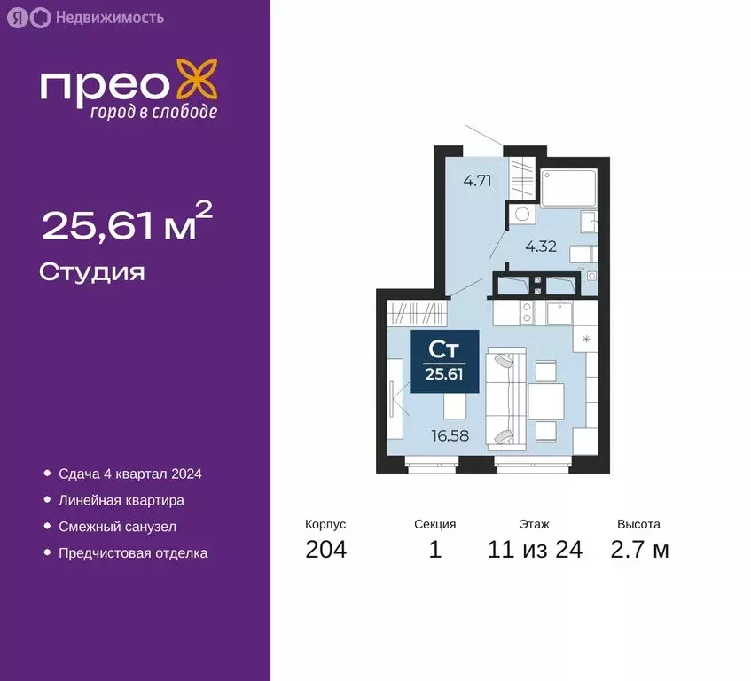 Квартира-студия: Тюмень, улица Фармана Салманова, 15 (25.61 м) - Фото 1