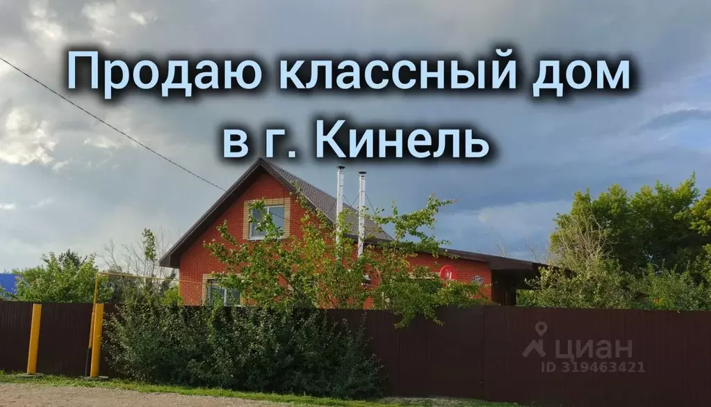 Дом в Самарская область, Кинель Первомайская ул., 34Б (139 м) - Фото 0