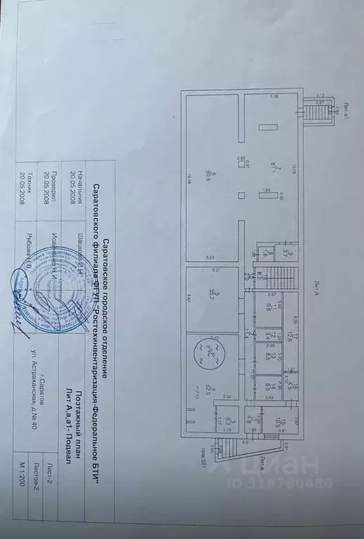 Помещение свободного назначения в Саратовская область, Саратов ... - Фото 0
