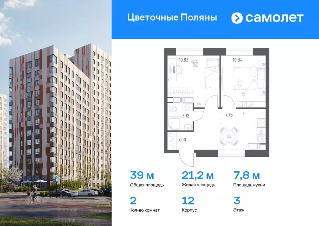 2-к кв. Москва Цветочные Поляны жилой комплекс, к12 (39.04 м) - Фото 0