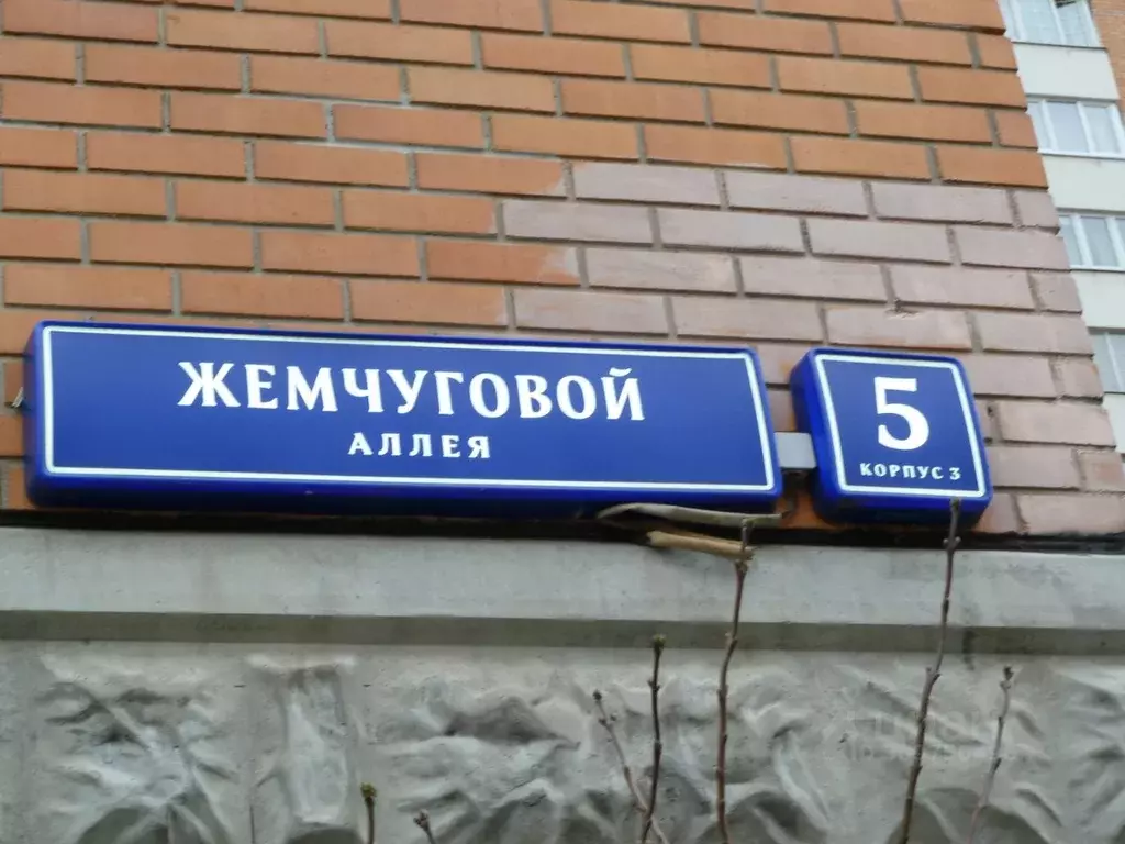 2-к кв. Москва аллея Жемчуговой, 5К3 (51.5 м) - Фото 0