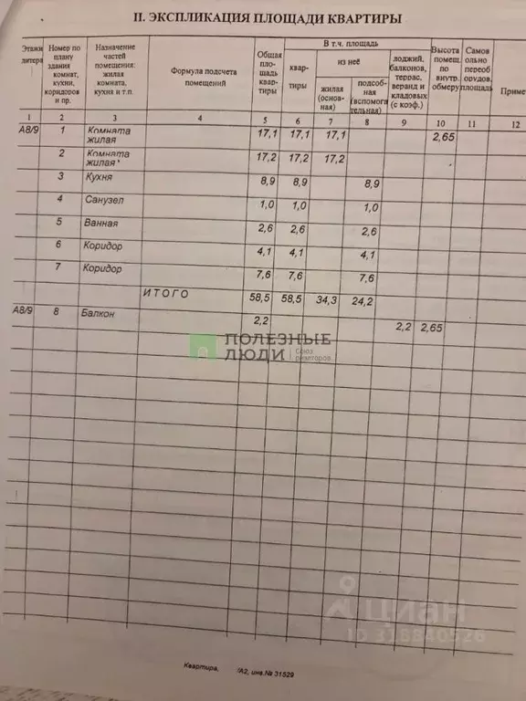 2-к кв. Белгородская область, Белгород бул. Юности, 35в (58.5 м) - Фото 2