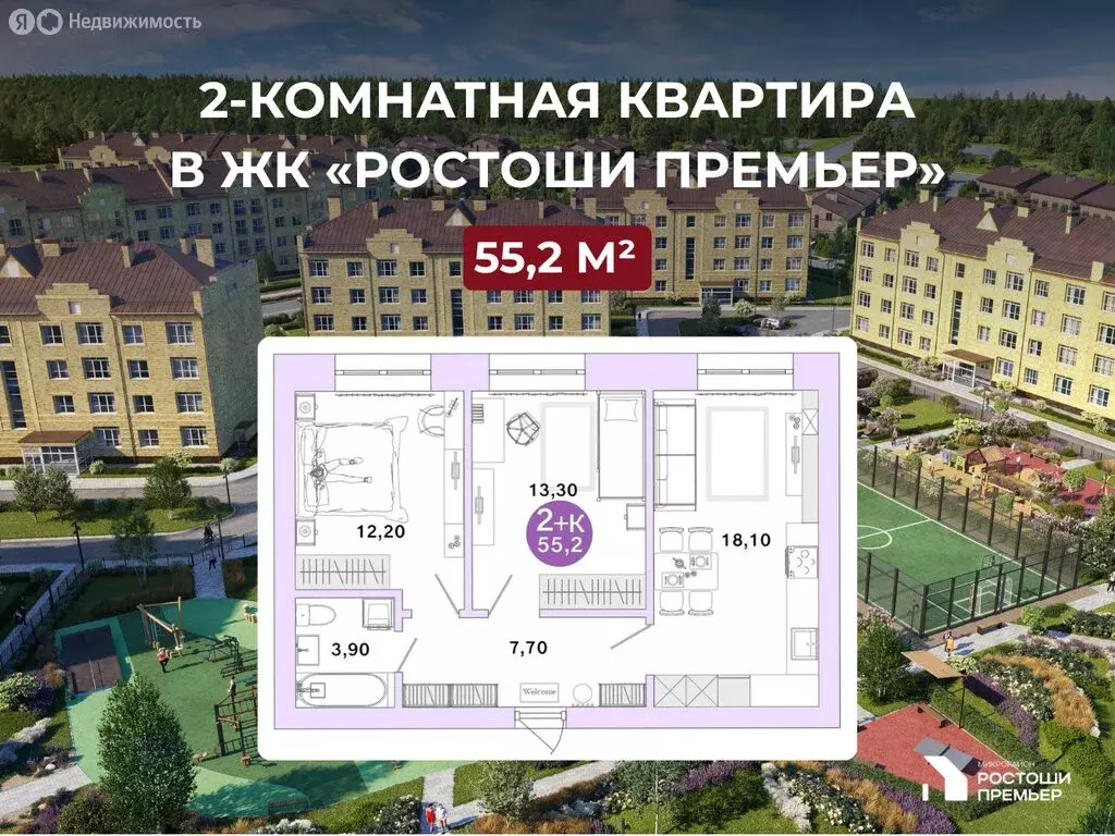 2-комнатная квартира: Оренбург, микрорайон Ростоши Премьер (55.2 м) - Фото 0