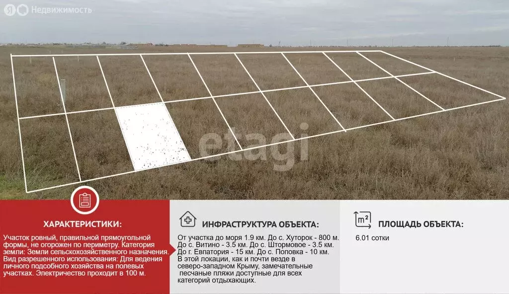 Участок в Сакский район, Штормовское сельское поселение, село Хуторок, ... - Фото 1