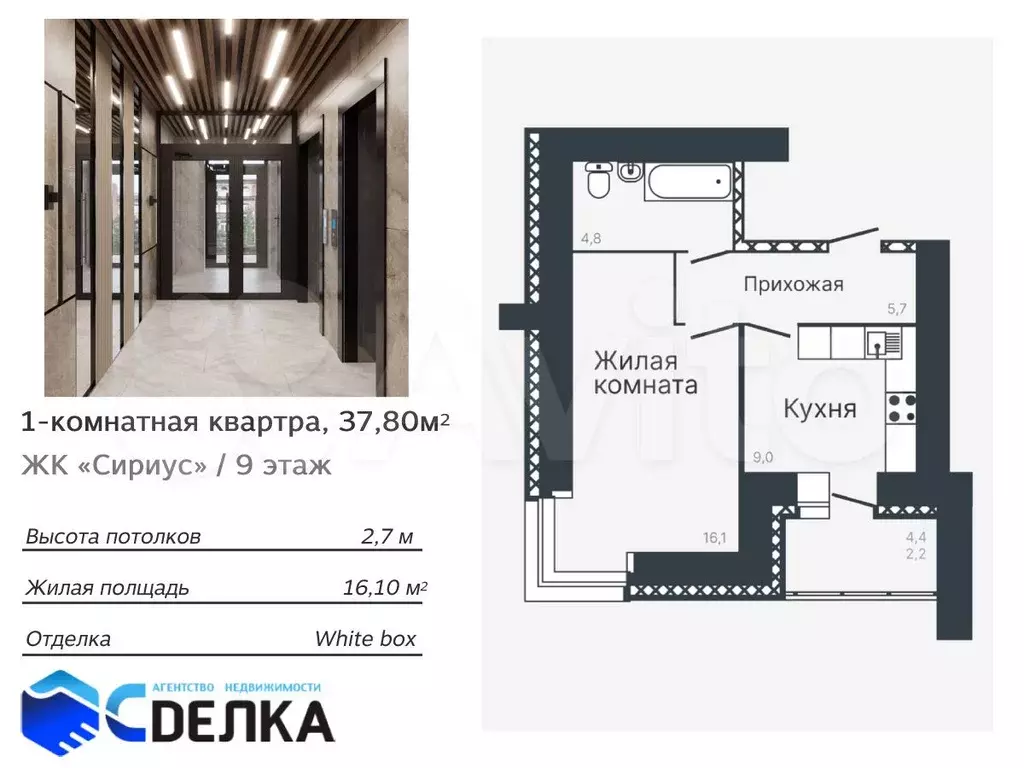 1-к. квартира, 37,8 м, 9/11 эт. - Фото 0